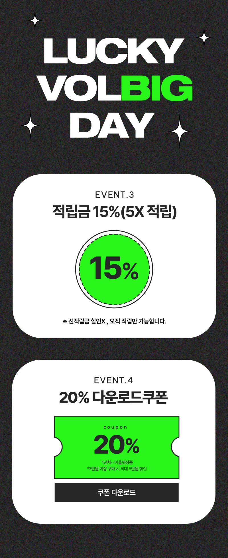 event.3  15%, event.4 20% ٿε 